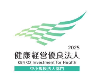 健康経営優良法人2025(中小規模法人部門)